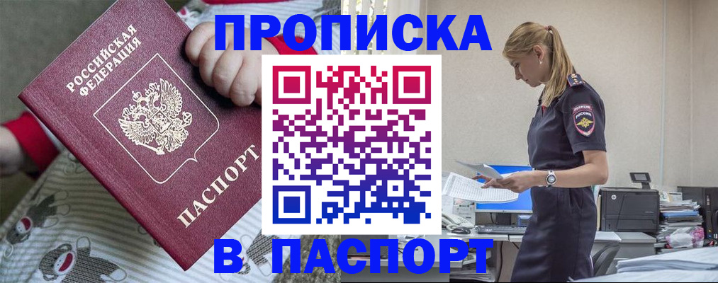 временная регистрация в Белогорске