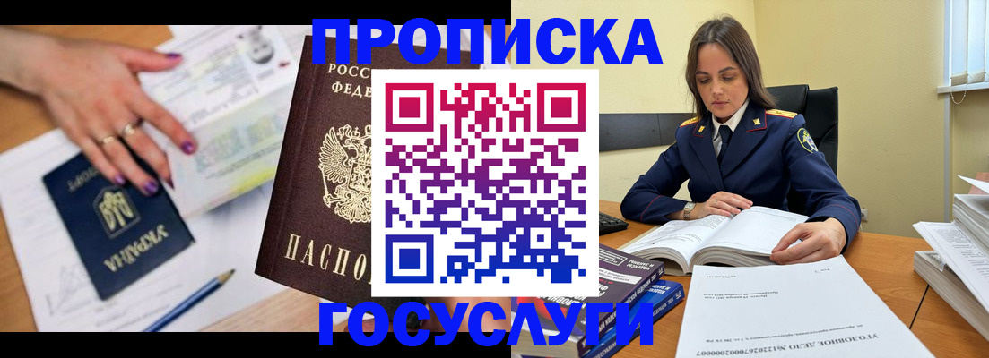прописка для школы в Белогорске