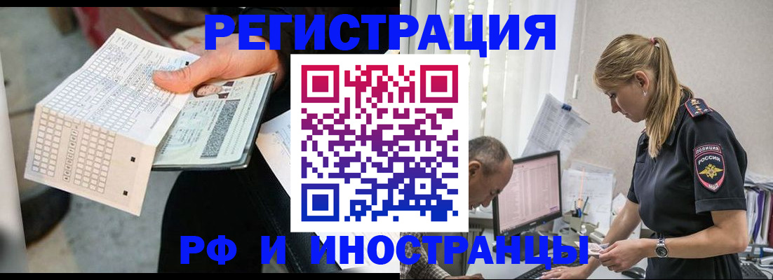 прописка законно в Белогорске