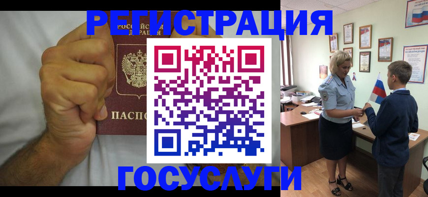 временная регистрация купить в Белогорске