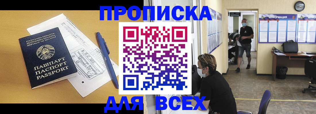 временная регистрация купить в Белогорске