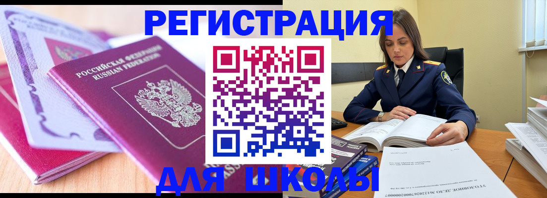 прописка 2025 в Белогорске